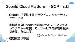 「最速で学ぶ – Google Cloud Platform(GCP)入門完全攻略コース」コース紹介