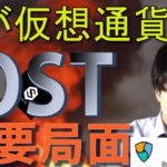 【仮想通貨ビットコインキャッシュ, REEF，XEM,ENJ,IOST,CELR】仮想通貨それぞれが重要局面！！