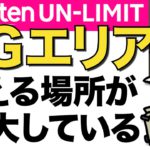 【楽天ショップで調査】楽天モバイルの5G通信速度を色んな場所で測定した結果【板橋・西新宿・原宿・浜松町他】au回線終了も