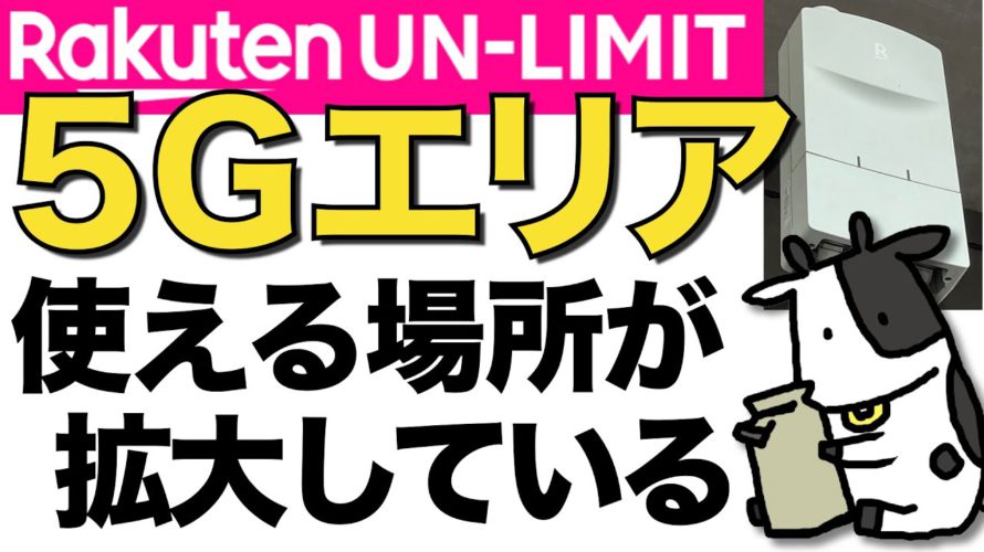 【楽天ショップで調査】楽天モバイルの5G通信速度を色んな場所で測定した結果【板橋・西新宿・原宿・浜松町他】au回線終了も