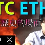 【仮想通貨ビットコイン，リップル，イーサリアム，XEM,IOST,ATOM】BTC爆上げ！年内1000万は確実か？