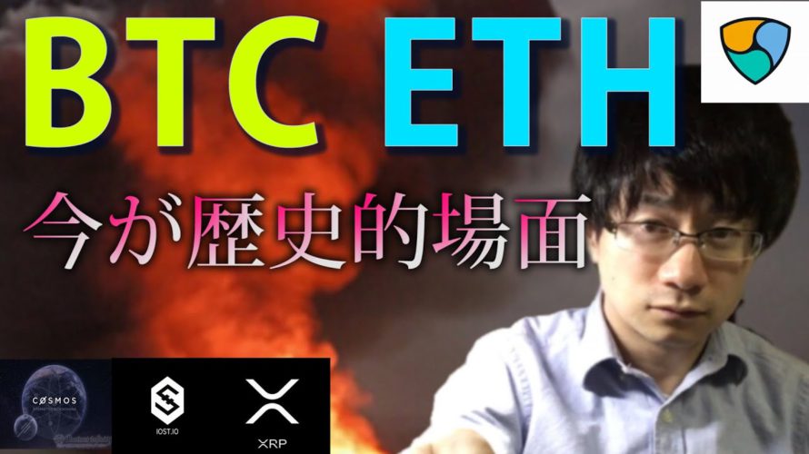 【仮想通貨ビットコイン,リップル,イーサリアム,XEM,IOST,ATOM】BTC爆上げ!年内1000万は確実か?