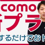 ドコモユーザーは新プラン「5Gギガホ プレミア」にしないと損をするかも・・？新旧プランとahamoを比較！プラン変更したほうが良いのは？｜スマホ比較のすまっぴー