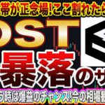 【IOST大暴落秒読み!】ホントにヤバい!ここを耐えれなければ一気に奈落へ!これからの動きをプロトレーダーが完全的中させます!【仮想通貨】