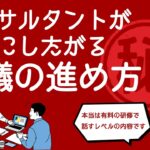 【大公開】お金をもらえる会議の進め方。ホワイトボードの使い方でこんなに変わる。