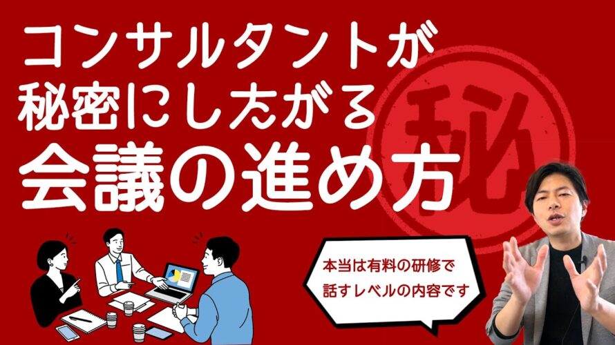【大公開】お金をもらえる会議の進め方。ホワイトボードの使い方でこんなに変わる。
