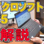 ド初心者のための Microsoft 365 とOfficeの違い、マイクロソフトアカウント作成からインストールまで超解説