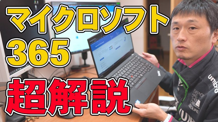 ド初心者のための Microsoft 365 とOfficeの違い、マイクロソフトアカウント作成からインストールまで超解説