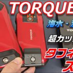 【開封】TORQUE 5G 〜海水・温水・衝撃・薬品OK！！世界よこれが日本のタフネススマホだ！前モデルTORQUE G04 から何が進化した？新しいTORQUEはスタイリッシュに使えるスマホへ