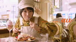 松本穂香、5G巡りより渋谷でスイーツ巡り！神木隆之介、中川大志は食べ放題よりデータ使い放題／au“意識高すぎ！高杉くん”シリーズCM