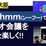 mmhmm(ンーフー)でビデオ会議をもっと楽しく!!