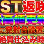 【IOSTバブル再燃！？】絶好の買いチャンス到来！あるライン超えた先はアゲアゲの宇宙空間！今後のIOST相場に大注目【仮想通貨】【ビットコイン】