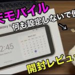 楽天モバイル×Galaxy 5G Mobile Wi-Fi /auショップで売られてるSIMフリーモバイルルーターだけどauSIM動作保証無しとは⁉APN設定無し楽天モバイル使えるか？開封レビュー