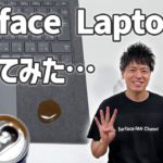 【レビュー】Surface Laptop 4を1ヶ月使ってみたレビュー！実際の所どうだった？