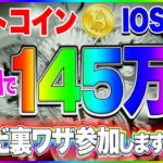 【仮想通貨】IOSTは今、絶対に買っちゃダメ！！買うならここ！！ビットコイン相場