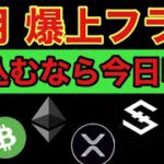 【相場分析】6月爆上する理由!!IOSTビットコインリップルイーサリアムネムビットコインキャッシュBTC.ETH.XRP.XEM.NEM.BCC