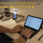 【Lenovo Duet Chromebook】2週間使用レビュー