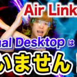 【Oculus Air Link vs Virtual Desktop】徹底解明します【Oculus Quest2】