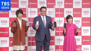 ドコモ おうち5Gやeスポーツ新リーグを発表