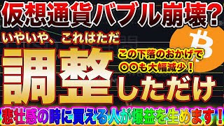 【今がチャンス】ビットコイン、リップル、IOST軒並み大暴落!底を固めた市場は上に行くしか無い!今の相場観を徹底解説します!【仮想通貨】