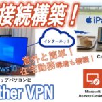 【VPN接続】意外と簡単！無料で自宅VPN構築（SoftEtherVPN）で外出先からiPad miniで自宅Windowsに接続！！（VPNAzure編）
