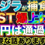 【次のターゲットはIOST？】※重要な話あります！IOST近日クジラが捕食！？このバブルで勝てる行動、負ける行動教えます！【仮想通貨】【ビットコイン】