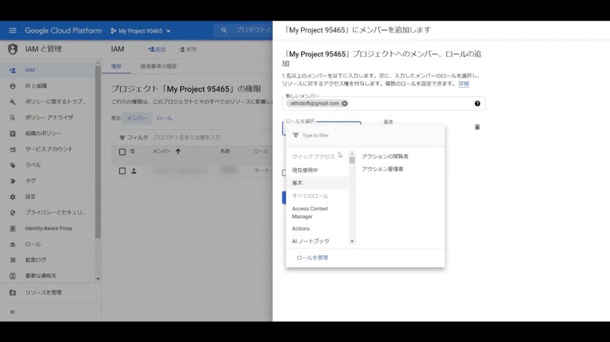 権限(IAM)の付与 – Google Cloud Platform