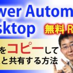 【無料RPA】Power Automate Desktopで他の人とフローを共有する方法