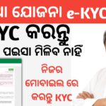 Kalia Yojana e-KYC Process | Kalia Yojana e-KYC complete process