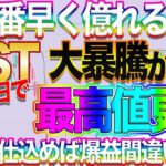 【IOST近々大暴騰】今なら爆益確実!!最後の6円台で大量に仕込め!!これからの億れるシナリオ徹底解説!!【仮想通貨】