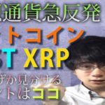 【ビットコイン，リップル，IOST，SHIB】底固めは終了か！？このライン越せば騙し上げの可能性否定！！