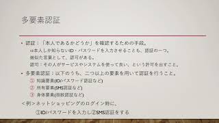 多要素認証【セキュリティ７】