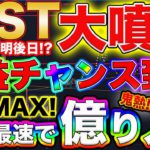 【IOST大噴火直前！？】充電MAXのIOSTが近日爆上げ!?プロが示す今後シナリオ、鬼熱エントリーポイントを公開！【仮想通貨】【ビットコイン】