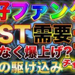 【まだ駆け込み間に合います！】IOST好ファンダで需要増加！複数のテクニカルも合わさり間もなく爆上げ？【仮想通貨】【ビットコイン】
