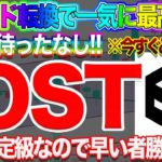 【IOSTが高値ブチ抜けます】あと3日以内にクジラが動く!!上昇トレンド発生時暴騰開始!!爆益確定の仕込み価格はココのみ!!【仮想通貨】