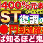 【知れば知るほど…】ハイリターンモンスター『IOST』！数日で利益20%の鬼アツエントリーポイント公開します！【仮想通貨】【ビットコイン】