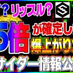 【仮想通貨】IOST？リップル？超短期間で25倍爆上がり確定コインのインサイダー情報入手しました！
