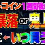 【仮想通貨】リップル、IOSTなどアルトコインはまだ買うな！買うタイミングはここで見る！！