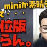 上位版M1 Macいらん。と思えるほどにMac miniが素晴らしい件について。と、ジョブズさんなら今のAppleをどう思うだろう？という話【Appleとーーーく６９】