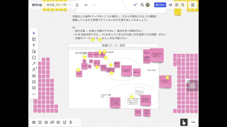 Miro〜ホワイトボードアプリ〜