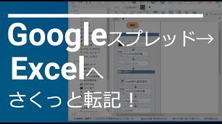 【RPA】WinActor_スプレッド⇒Excel転記1