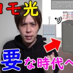 【デメリット6選】home 5G！ドコモ光が完全不要になっ【比較】