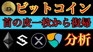 【相場分析】一旦調整の後 爆上?IOSTビットコインリップルイーサリアムネムビットコインキャッシュBTC.ETH.BCC.XRP.XEM.NEM