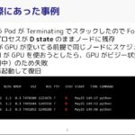 Kubernetes Meetup Tokyo #42