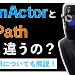 WinActorとUiPathはどう違うの？現役RPAエンジニアに聞いて比較・違いを説明してもらった！