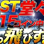 【仮想通貨IOST】スペックが高すぎて爆益確定！超絶チャンス！