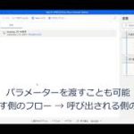 Power Automate Desktopで他のフローを呼び出す方法