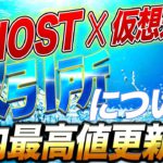 【仮想通貨IOST】年内には最高値更新!!保有者に朗報!!IOSTが遂にあの取引所で利用可能！