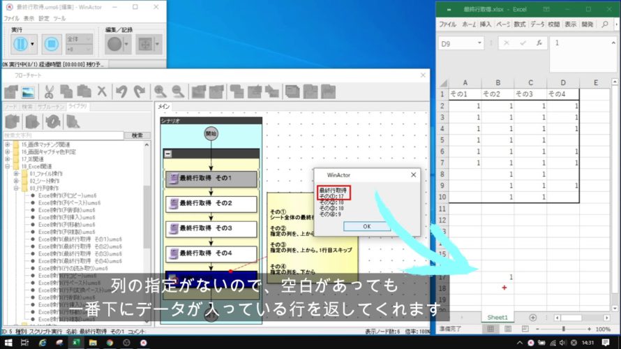 【RPA】WinActor_最終行取得