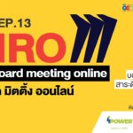 PODCAST บอกข่าว เล่าเรื่อง EP13 : MIRO Whiteboard Meeting Online